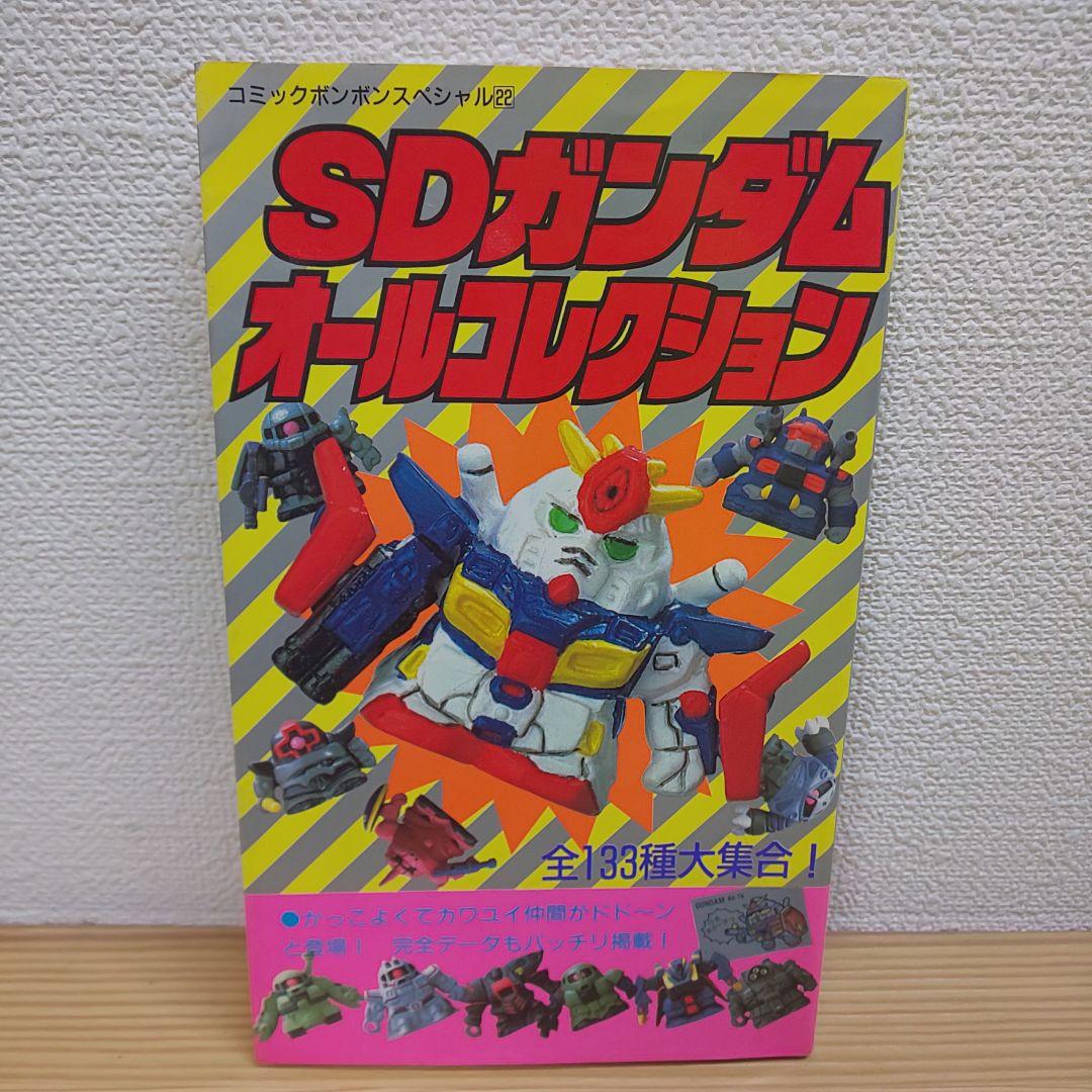 SDガンダムオールコレクション 全133種大集合