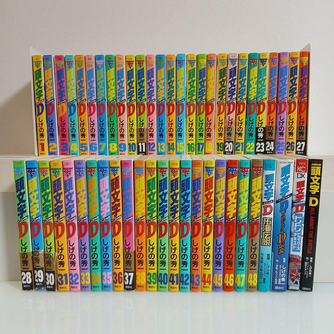 計52冊 頭文字D Initial D 全48巻 関連本4冊 初版多数 希少