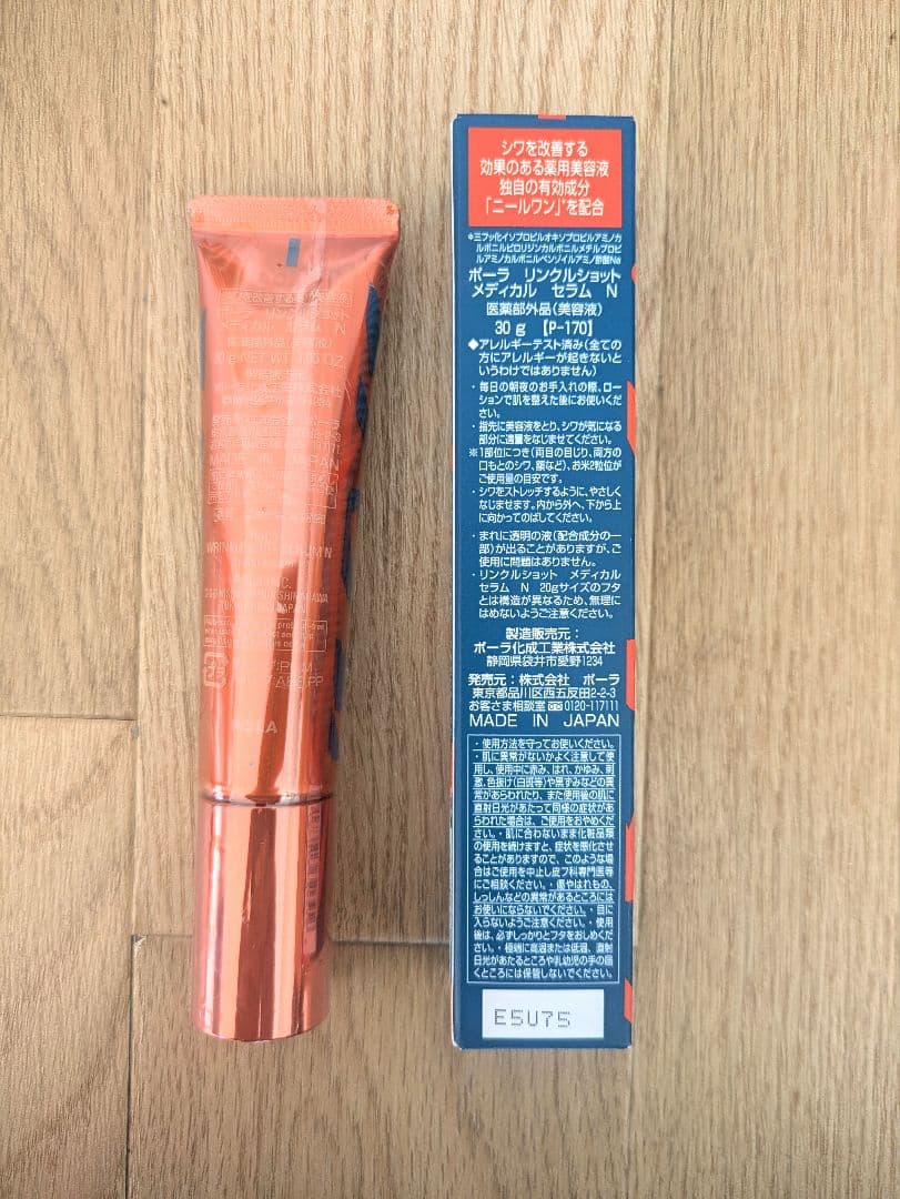 【ポーラ リンクルショット メディカルセラム N 】１本 30g 新品