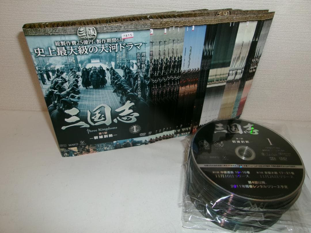 2511-2106 DVD 三国志 Three Kingdoms 全48巻