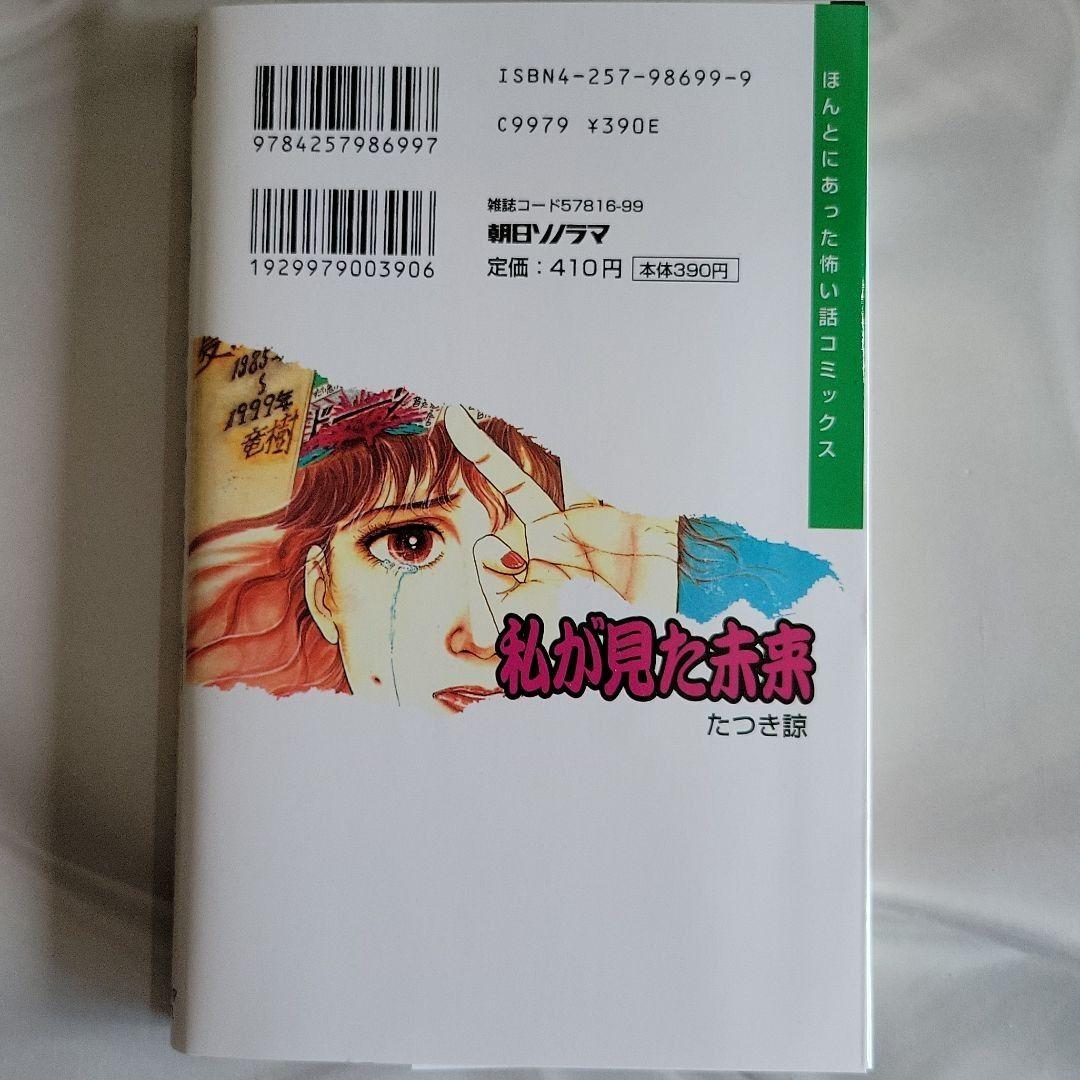 「私が見た未来」初版本　第１刷発行