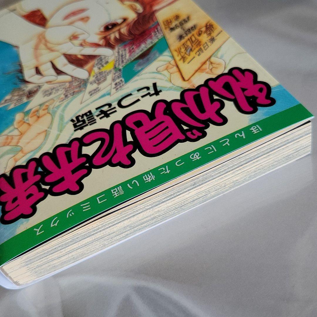「私が見た未来」初版本　第１刷発行