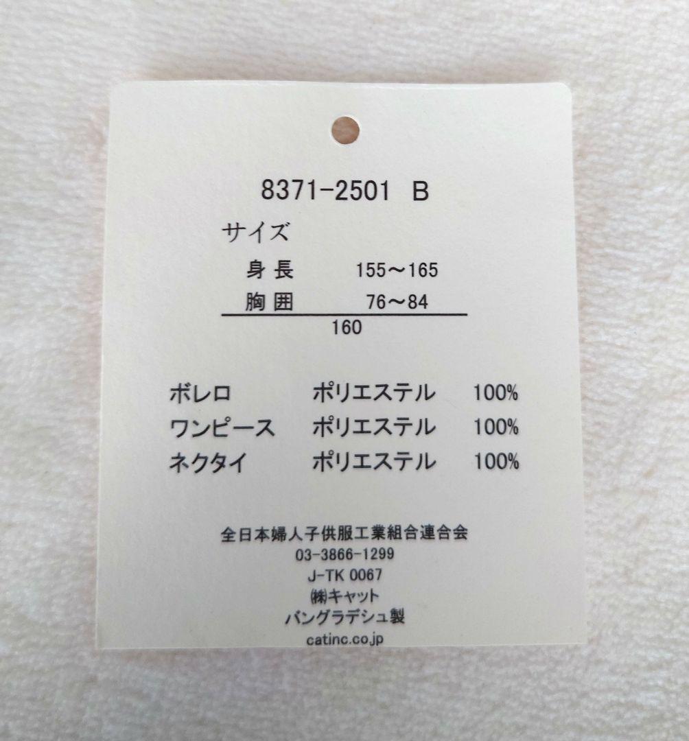 卒業式 女の子 ショパン 160 ボレロ ワンピース 小学生 卒服