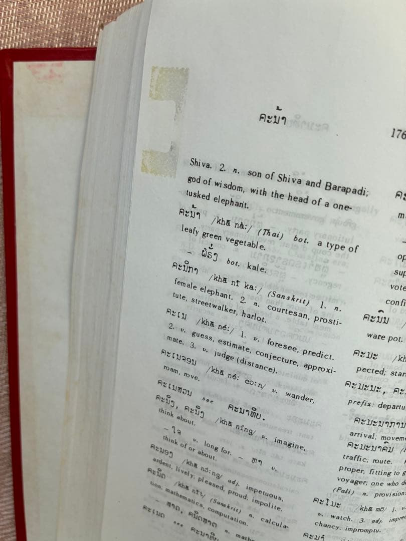 【現地取り寄せ】ラオ-英語辞典 (LAO-ENGLISH DICTIONARY)