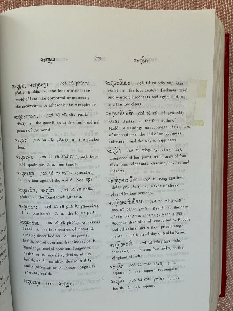 【現地取り寄せ】ラオ-英語辞典 (LAO-ENGLISH DICTIONARY)