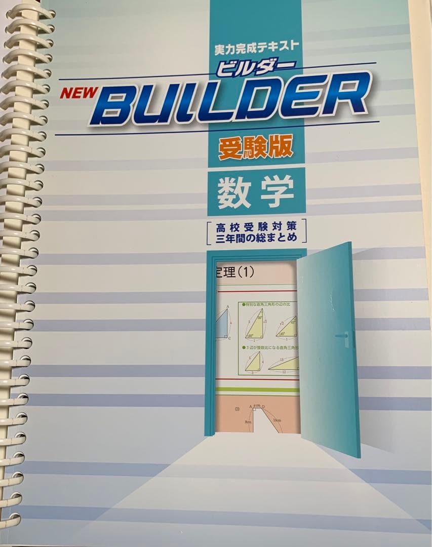 中学生向け教材 5教科