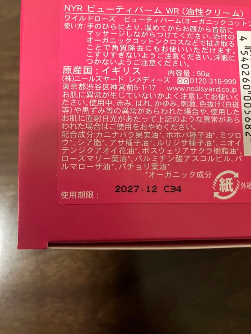 【新品未使用】ニールズヤードレメディーズ ワイルドローズビューティバーム 50g