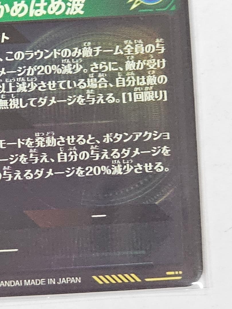 ドラゴンボールスーパーダイバーズSDV7-SECゴジータパラレル　ベジット