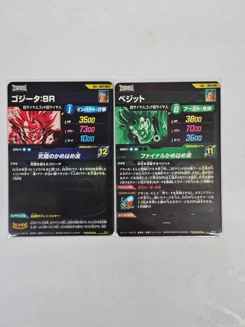 ドラゴンボールスーパーダイバーズSDV7-SECゴジータパラレル　ベジット