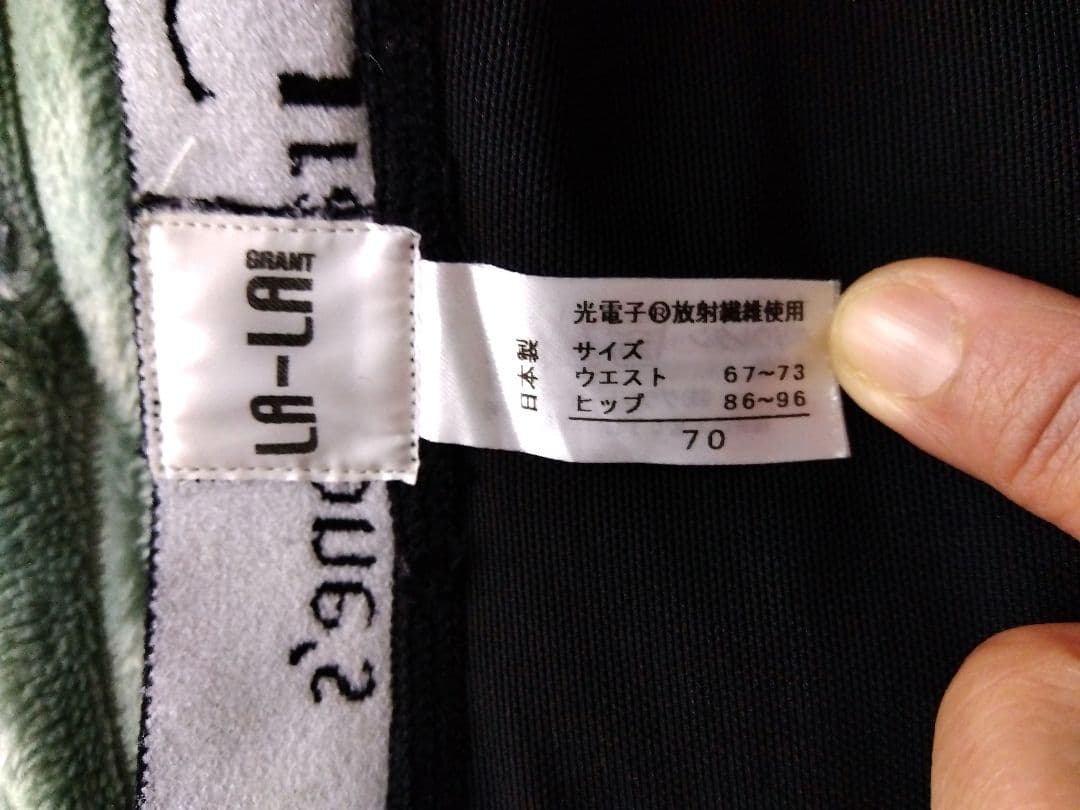 LALAGrant グラントイーワンズ　ドレナージュスパッツ　サイズ70