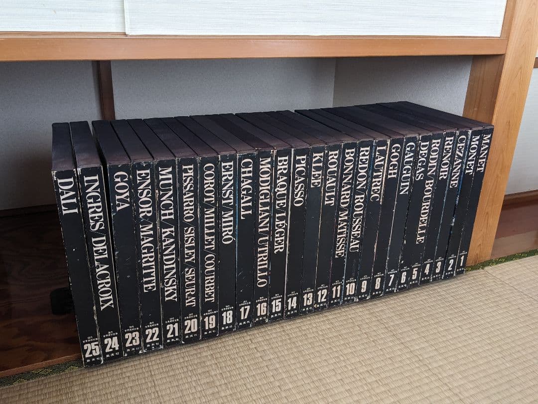 現代世界美術全集 初版 全25巻③