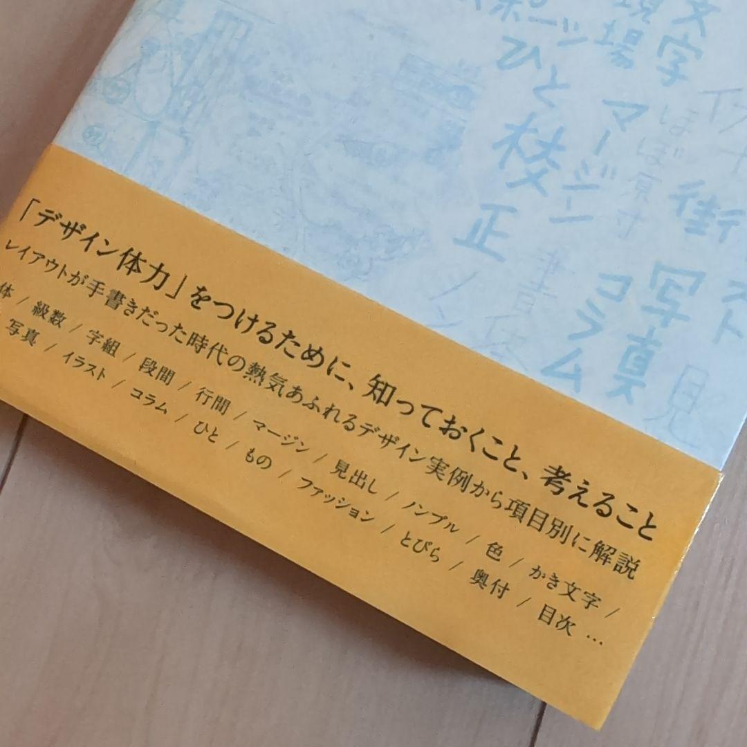 デザインにルールなんてない　帯付き　 新谷雅弘著