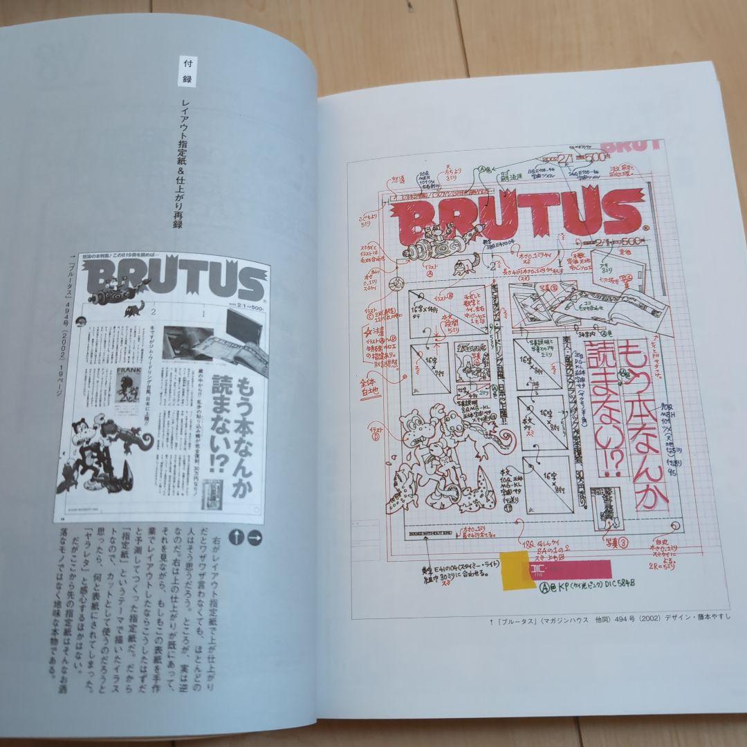 デザインにルールなんてない　帯付き　 新谷雅弘著