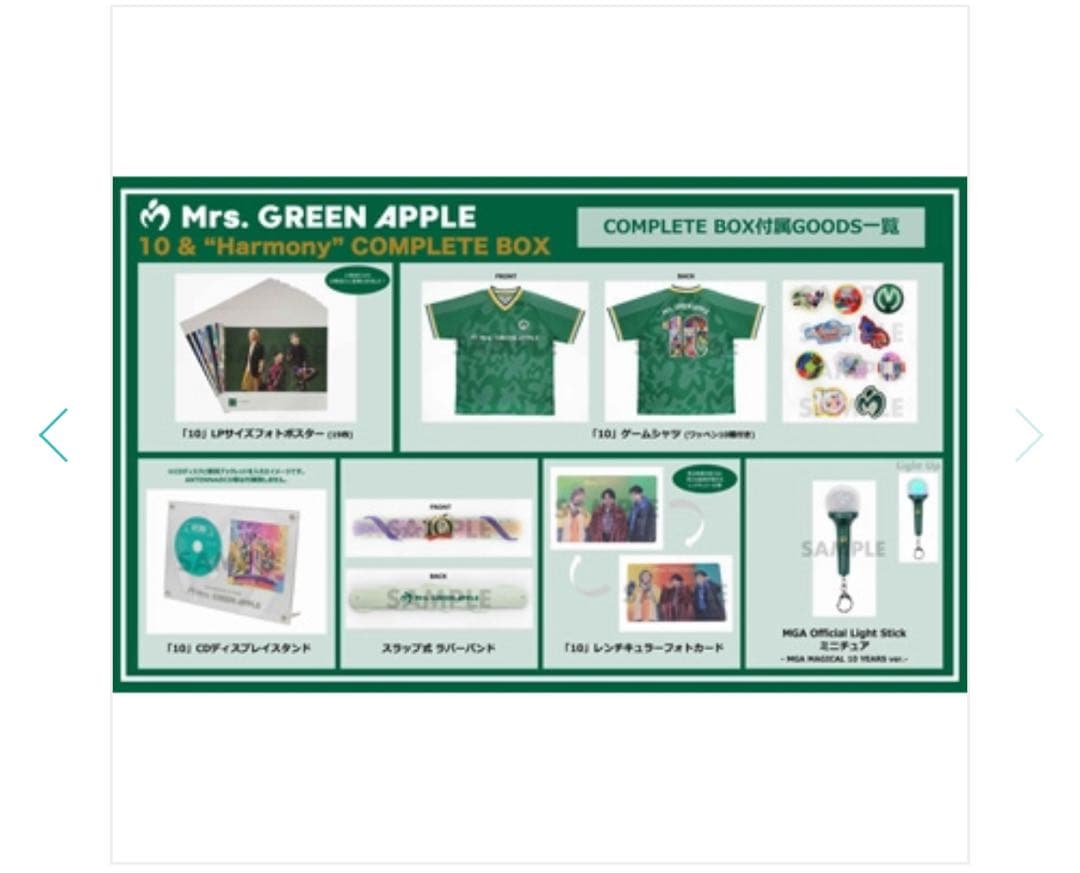 【みぃ】Mrs. GREENAPPLEHarmonyCOMPLETEBOX