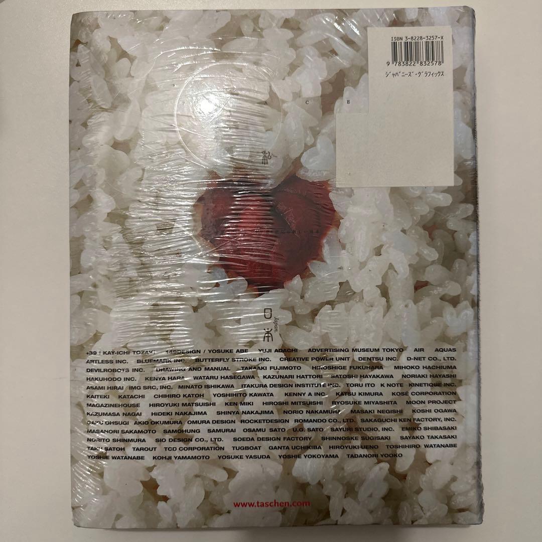 ジャパニーズ・グラフィック・ナウ！