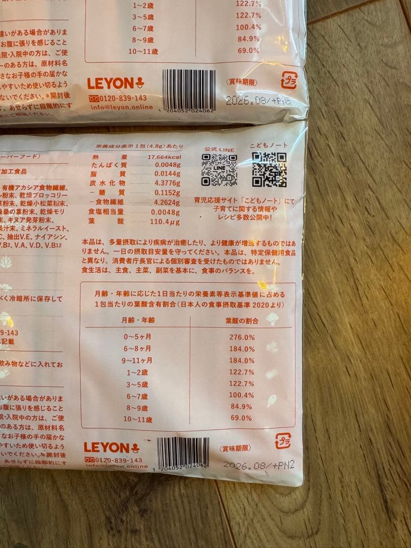 ボン 【20包×3袋】LEYON レヨンスーパーフード 新品未開封