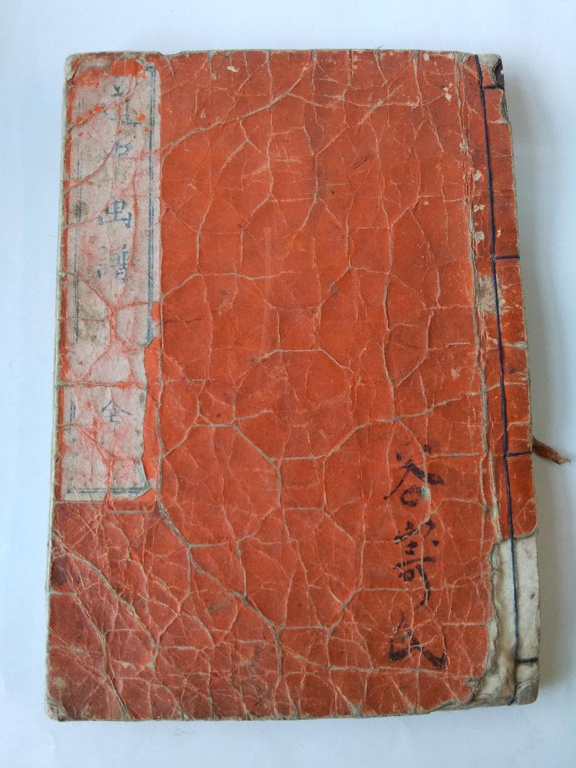 前北斎為一 筆『 道中画譜 全 』木版彩色刷 五十三次 高井蘭山 序 葛飾北斎