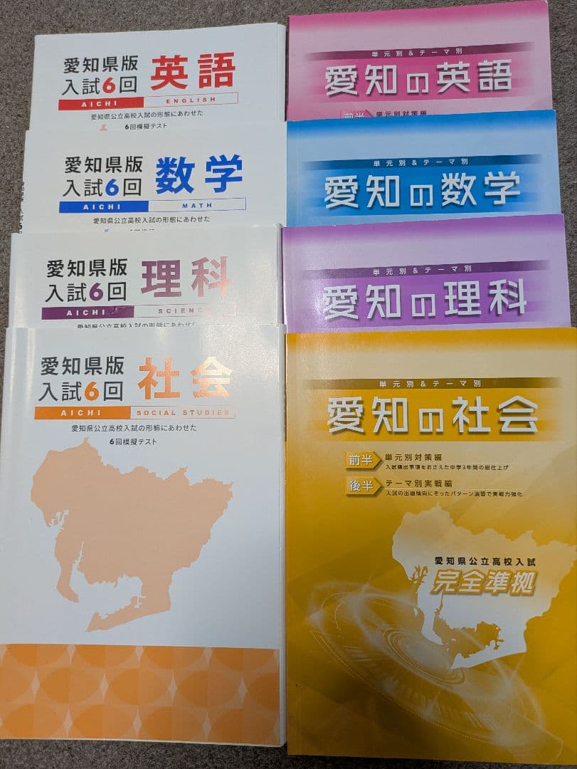 値下げ交渉受け付け中✰愛知県公立高校用テキスト✰対策✰実戦編