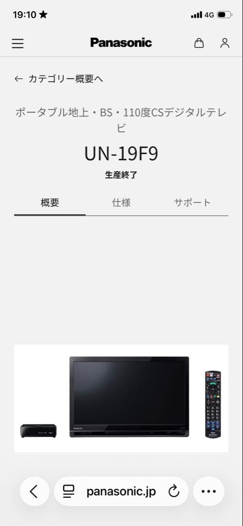 パナソニック 19V型 ポータブルテレビ UN-19F9