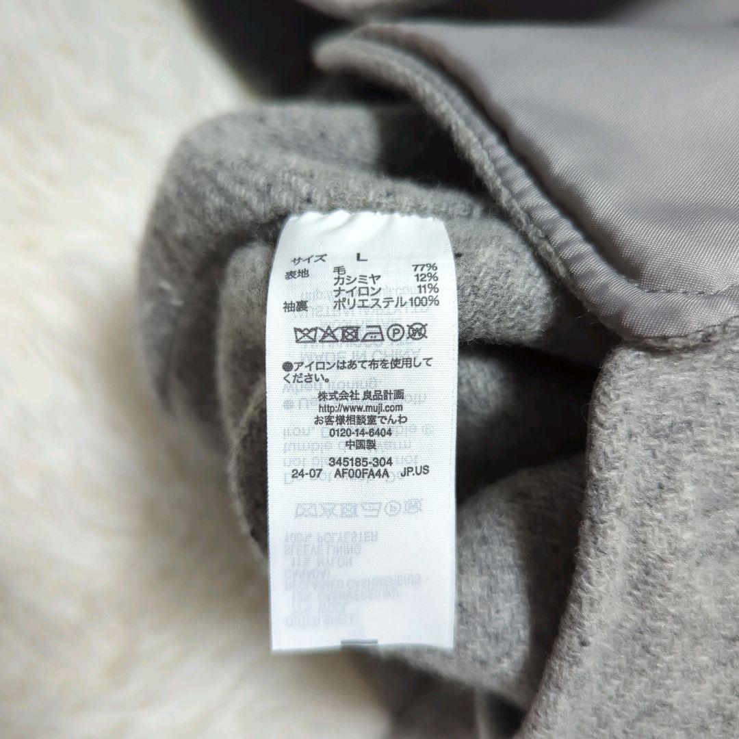 無印良品 Lサイズ カシミヤ混 ノーカラー コート MUJI Labo ダブル