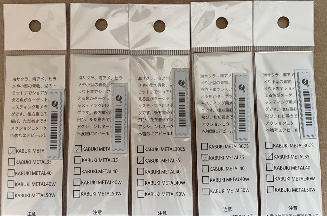 最終値下げ！！コジマクラフト　カブキメタル30.35 人気カラー5点セット