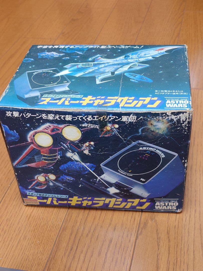 スーパーギャラクシアン　エポック社