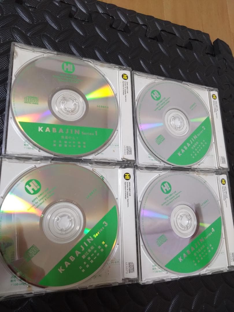 『KABAJIN カバジン』5か国語セット ヒッポファミリークラブ