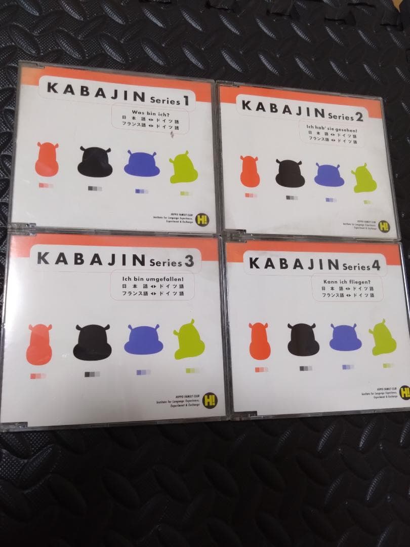 『KABAJIN カバジン』5か国語セット ヒッポファミリークラブ