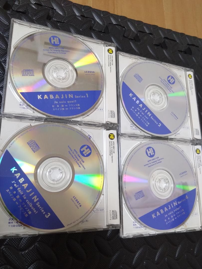 『KABAJIN カバジン』5か国語セット ヒッポファミリークラブ