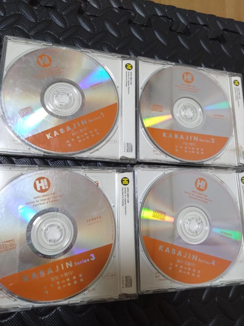 『KABAJIN カバジン』5か国語セット ヒッポファミリークラブ