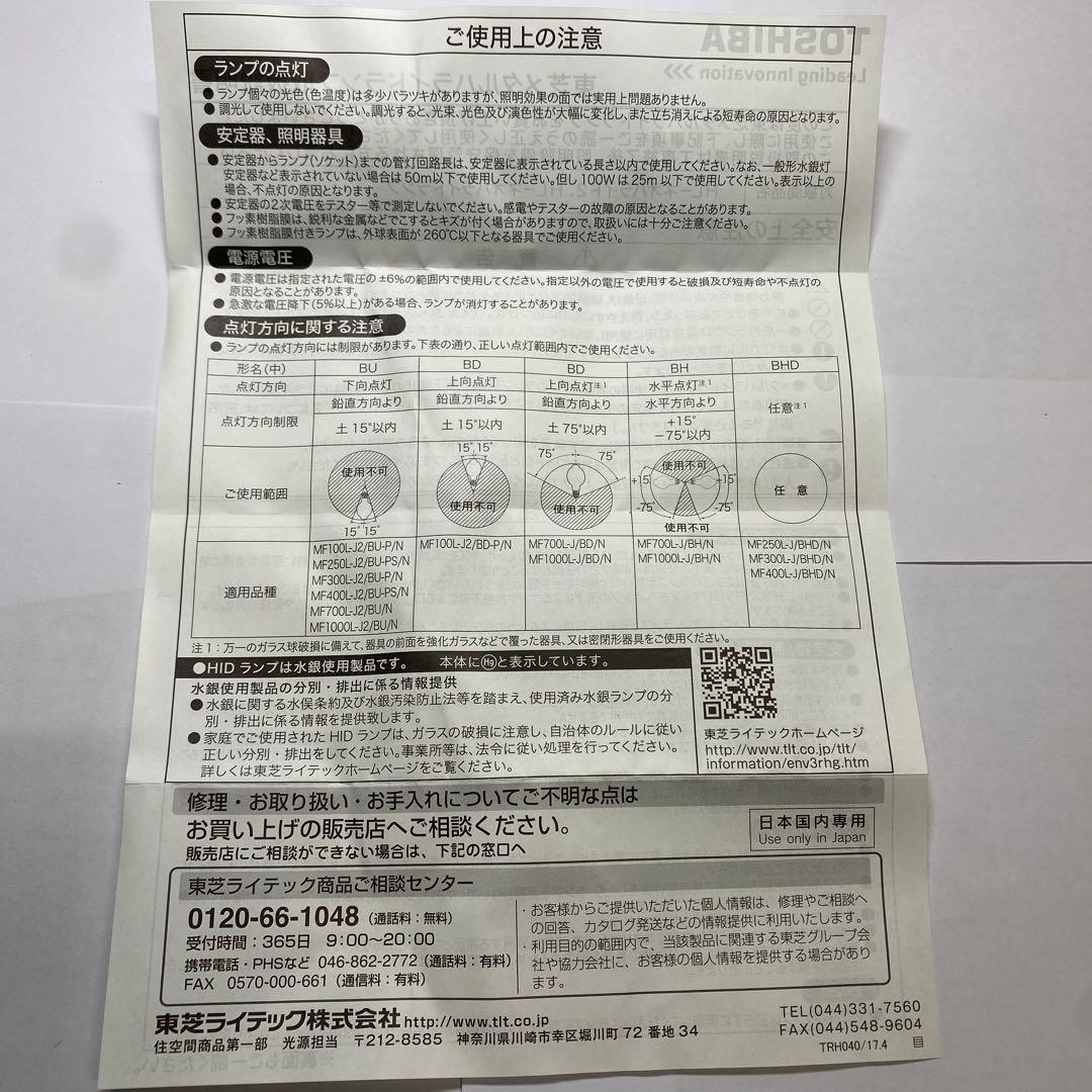 東芝水銀灯メタルハライドランプ MF300L-J2BU-P/N 10個