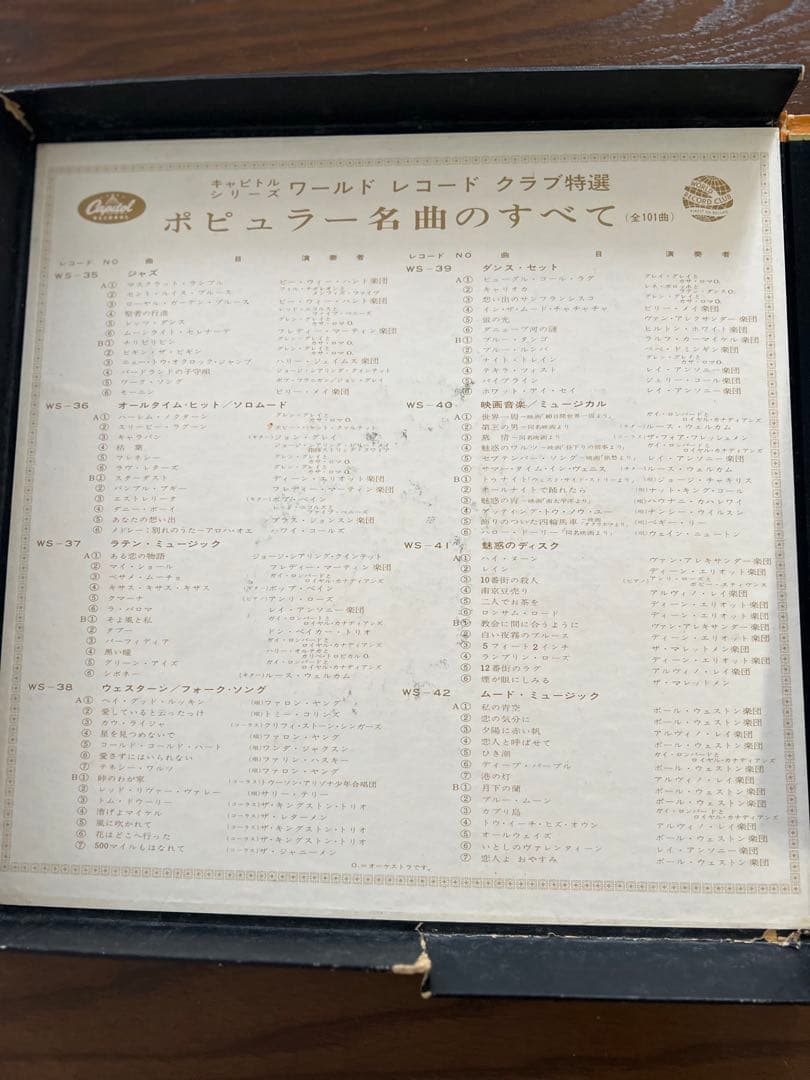 キャピトルシリーズ　ワールドレコード　クラブ特選