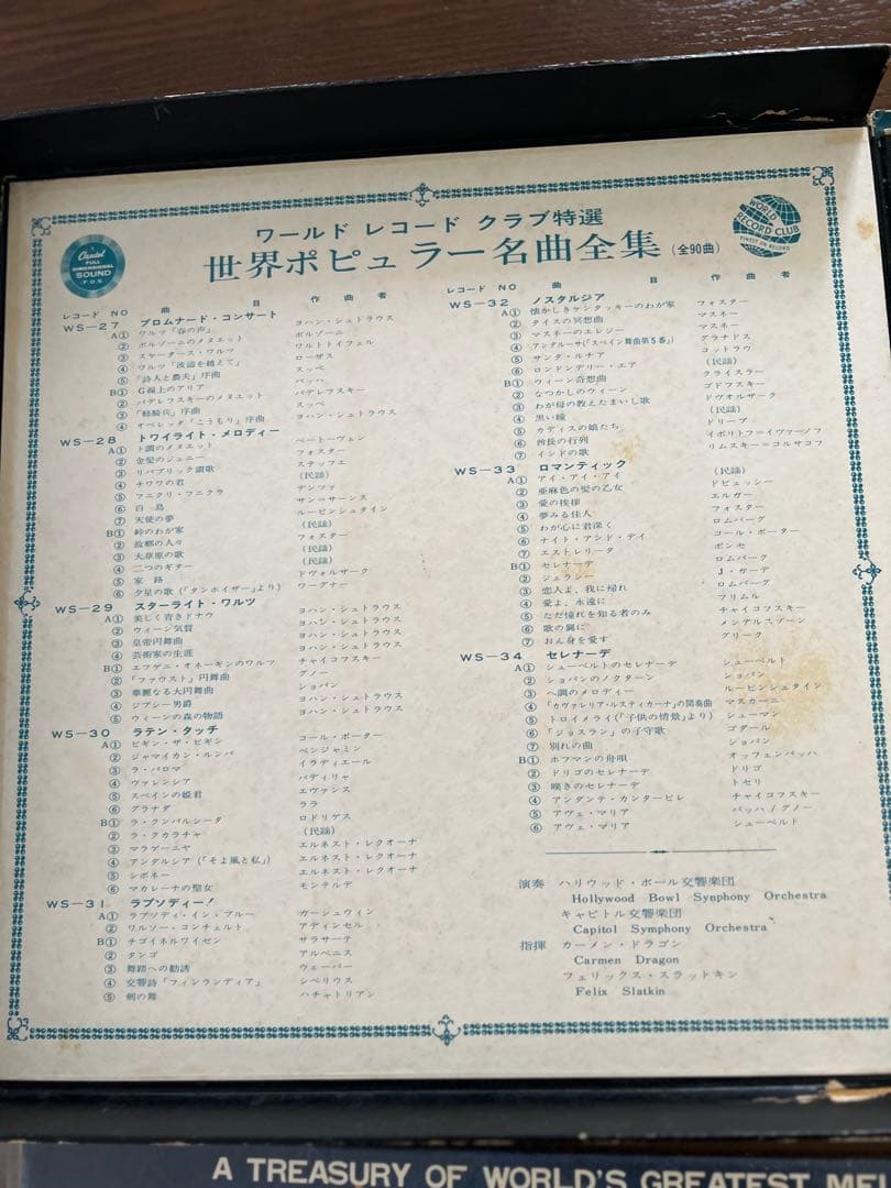 キャピトルシリーズ　ワールドレコード　クラブ特選