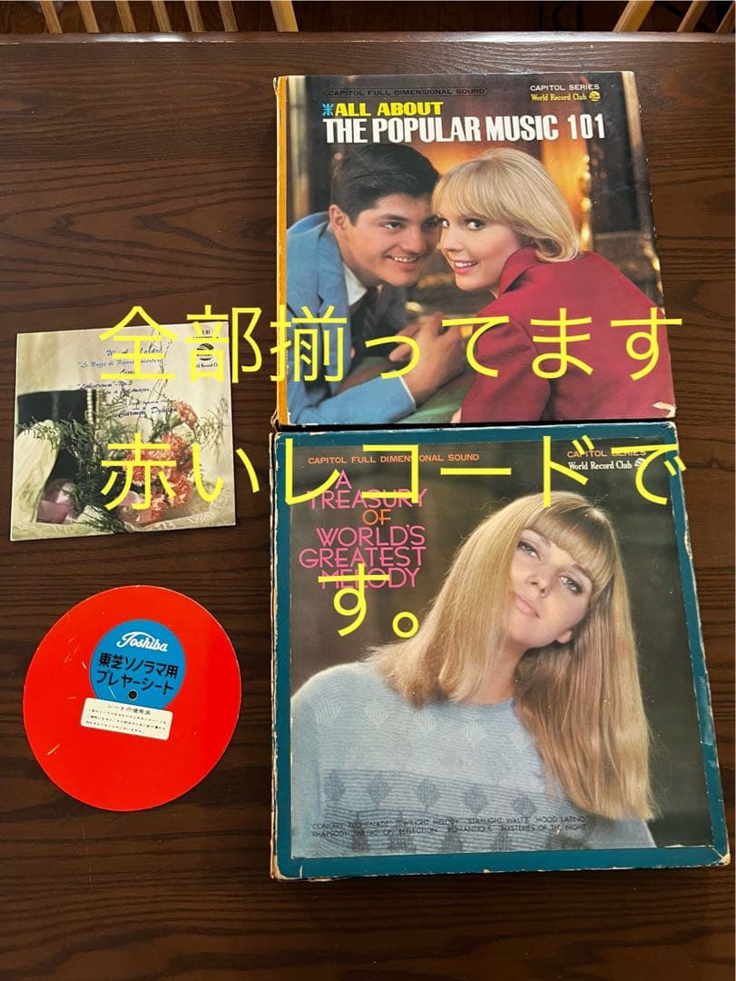 キャピトルシリーズ　ワールドレコード　クラブ特選