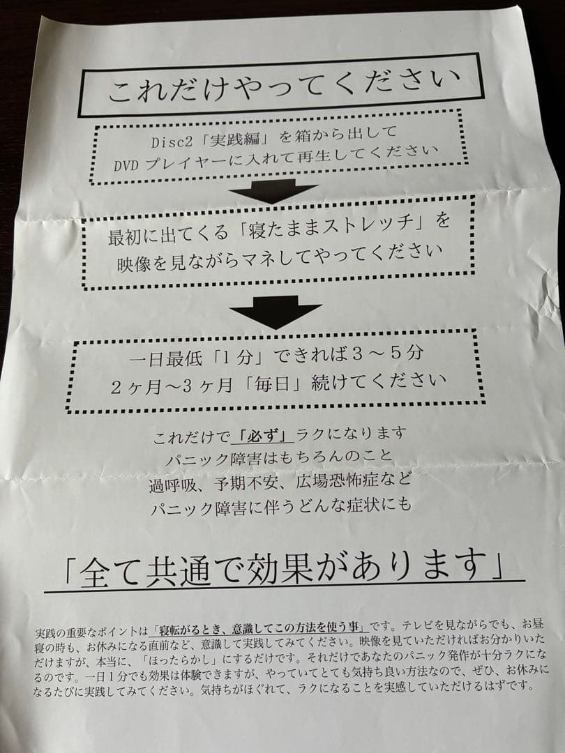 パニック障害　1分速攻「寝るだけ、ほったらかし」　福辻鋭記　アスカ鍼灸治療院