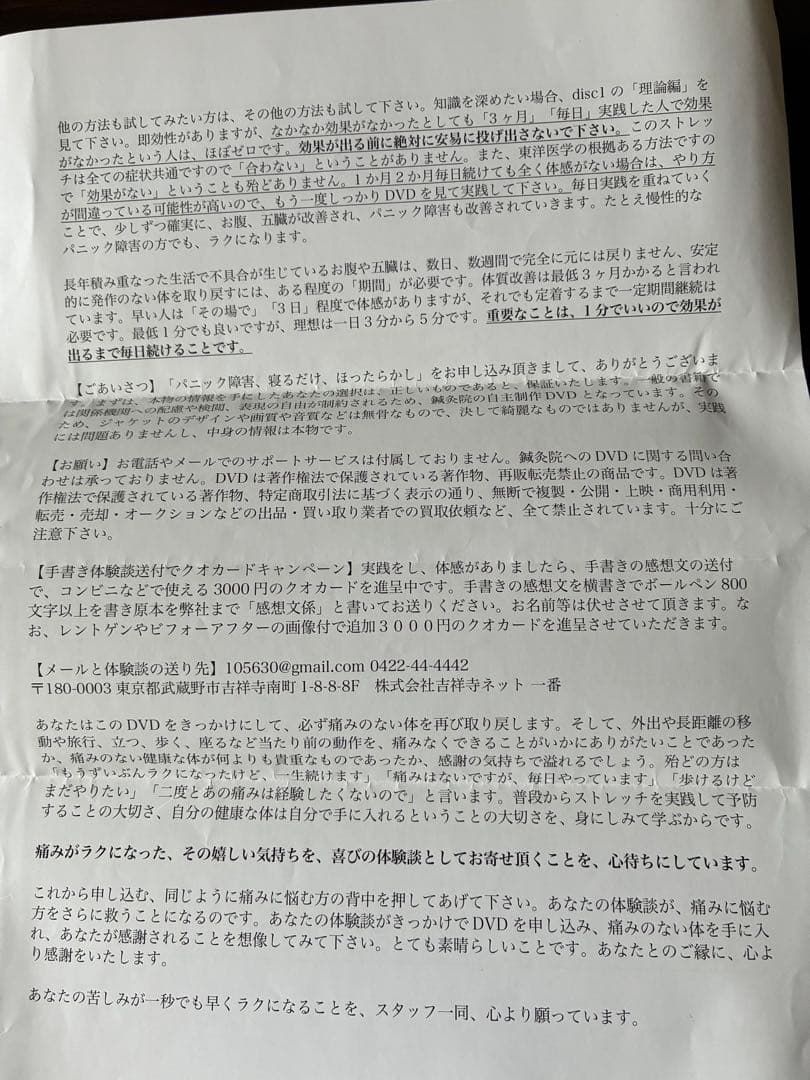 パニック障害　1分速攻「寝るだけ、ほったらかし」　福辻鋭記　アスカ鍼灸治療院