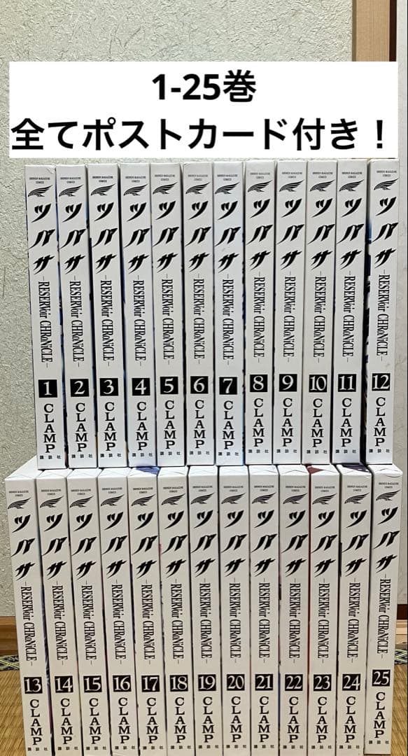 ツバサクロニクル 豪華版 1-25巻 ポストカード付き