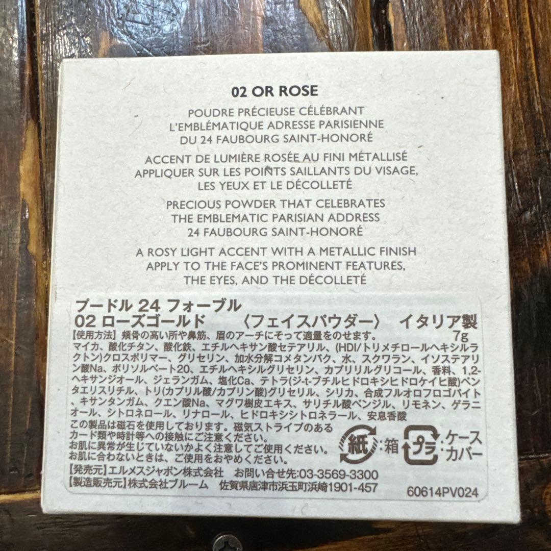 HERMES プードル24フォーブル　02ローズゴールド