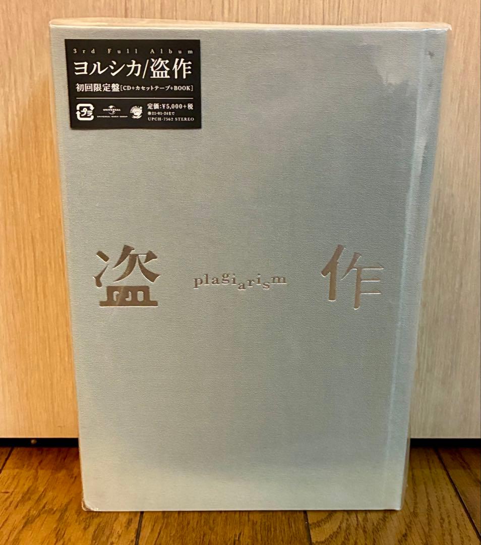 【新品未開封】ヨルシカ 『盗作』初回限定盤