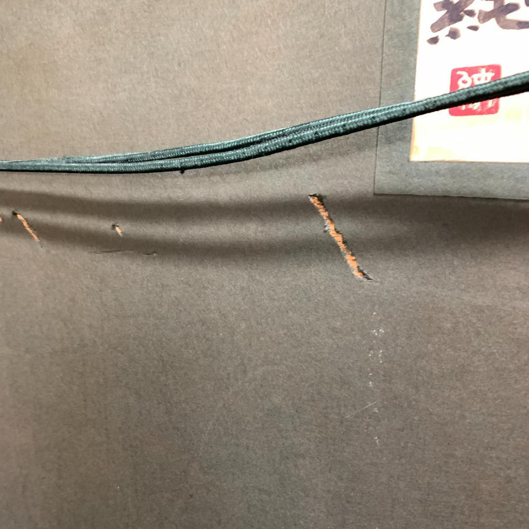 真作保証　絵画　　日本画　　山岸　純　　【　師　徳岡神泉　/　京都府出身