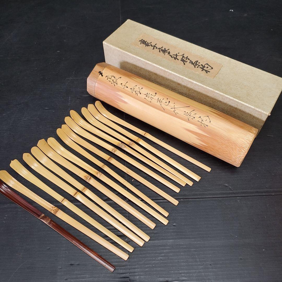 茶道具 裏千家流 歴代茶杓 14本 共筒 紙箱 142