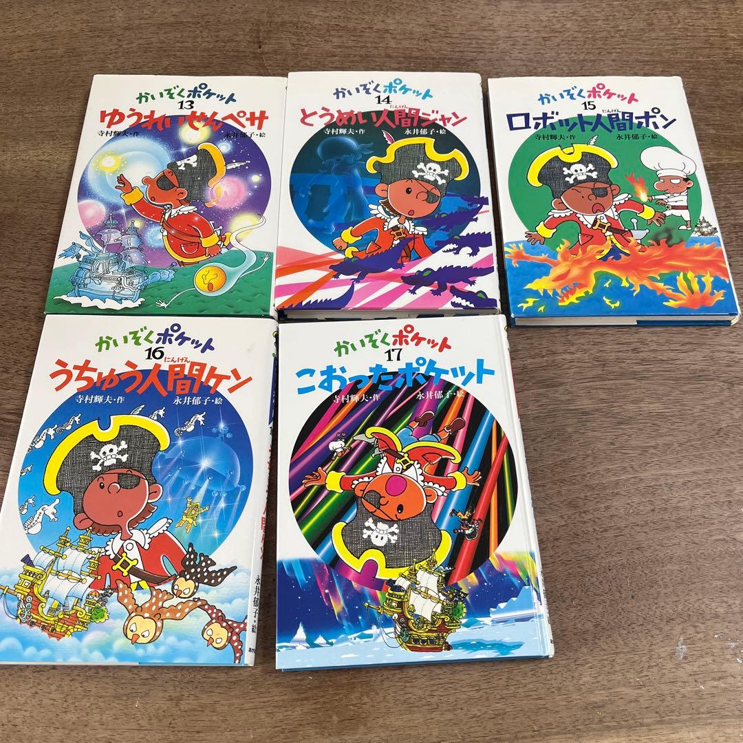 お値下げ　かいぞくポケット　17冊