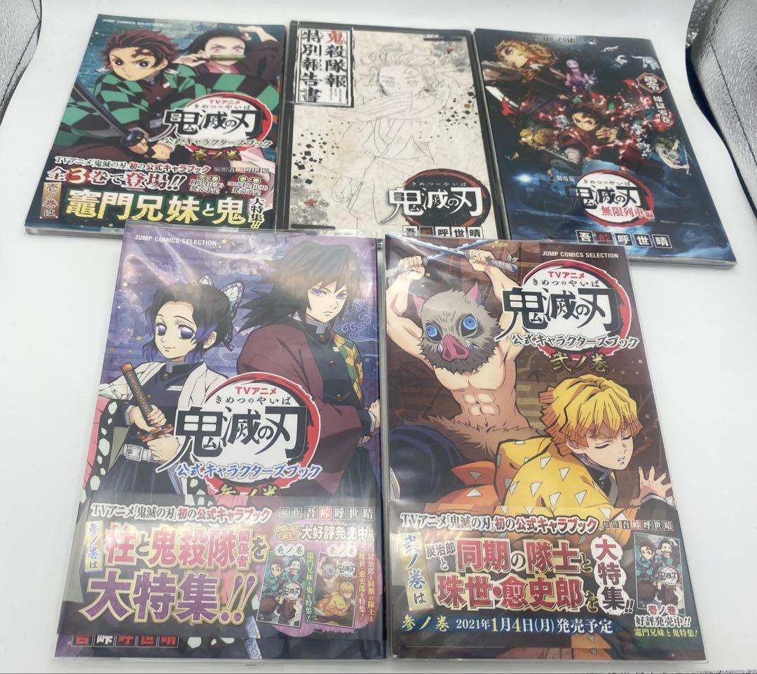 鬼滅の刃 セット　14点まとめ売り