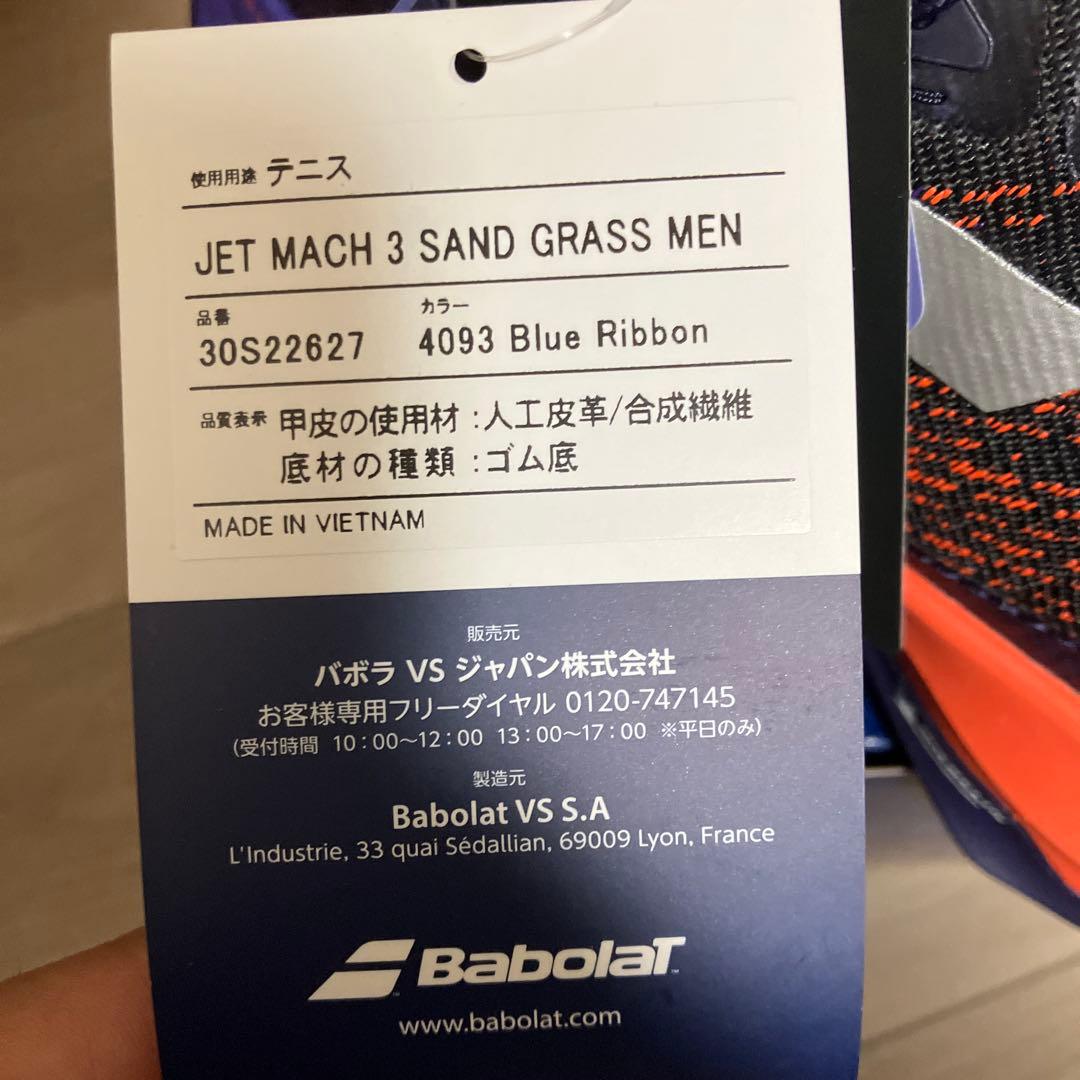シューズ(男性用) Babolat JET MACH 3 SAND GRASS MEN 25.5cm