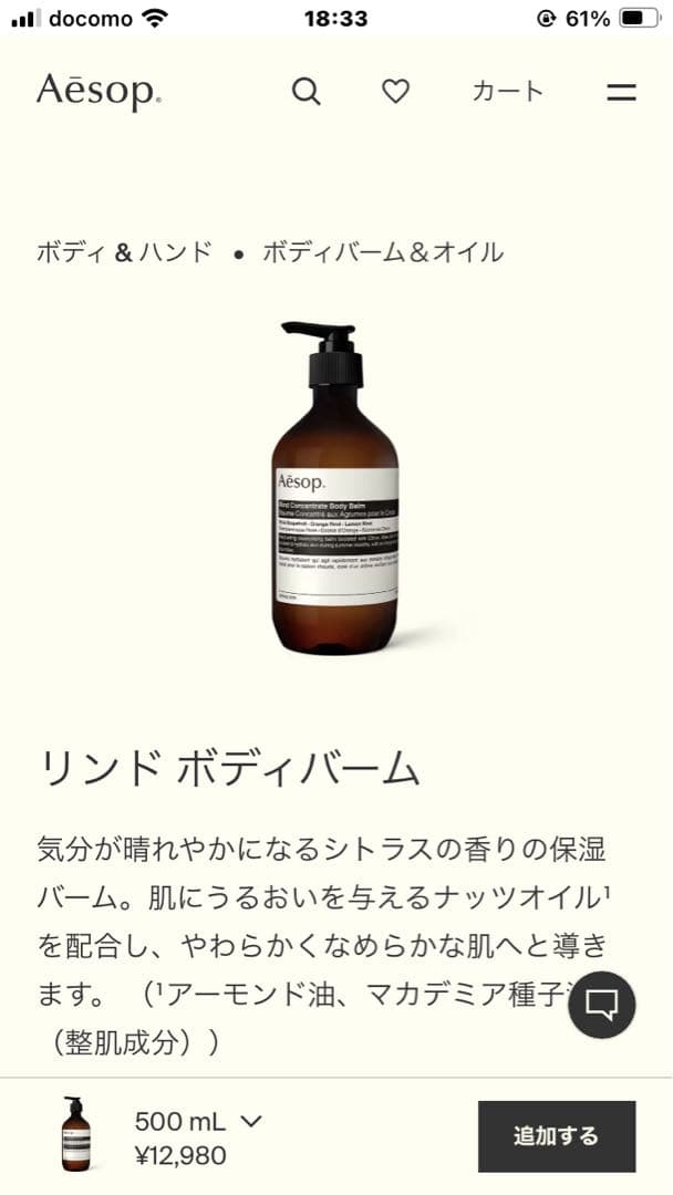 Aesop Rind Concentrate Body Balm 500mL新品
