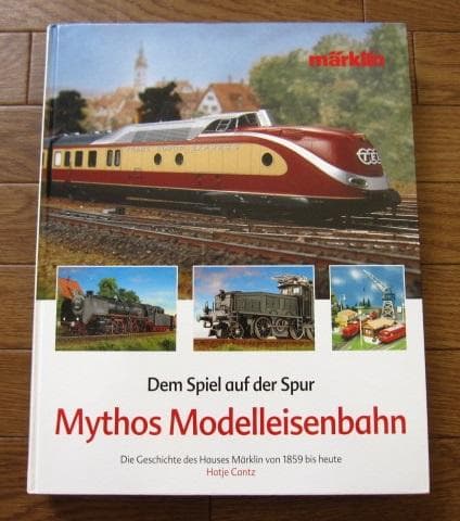 Mythos Modelleisenbahn　鉄道模型