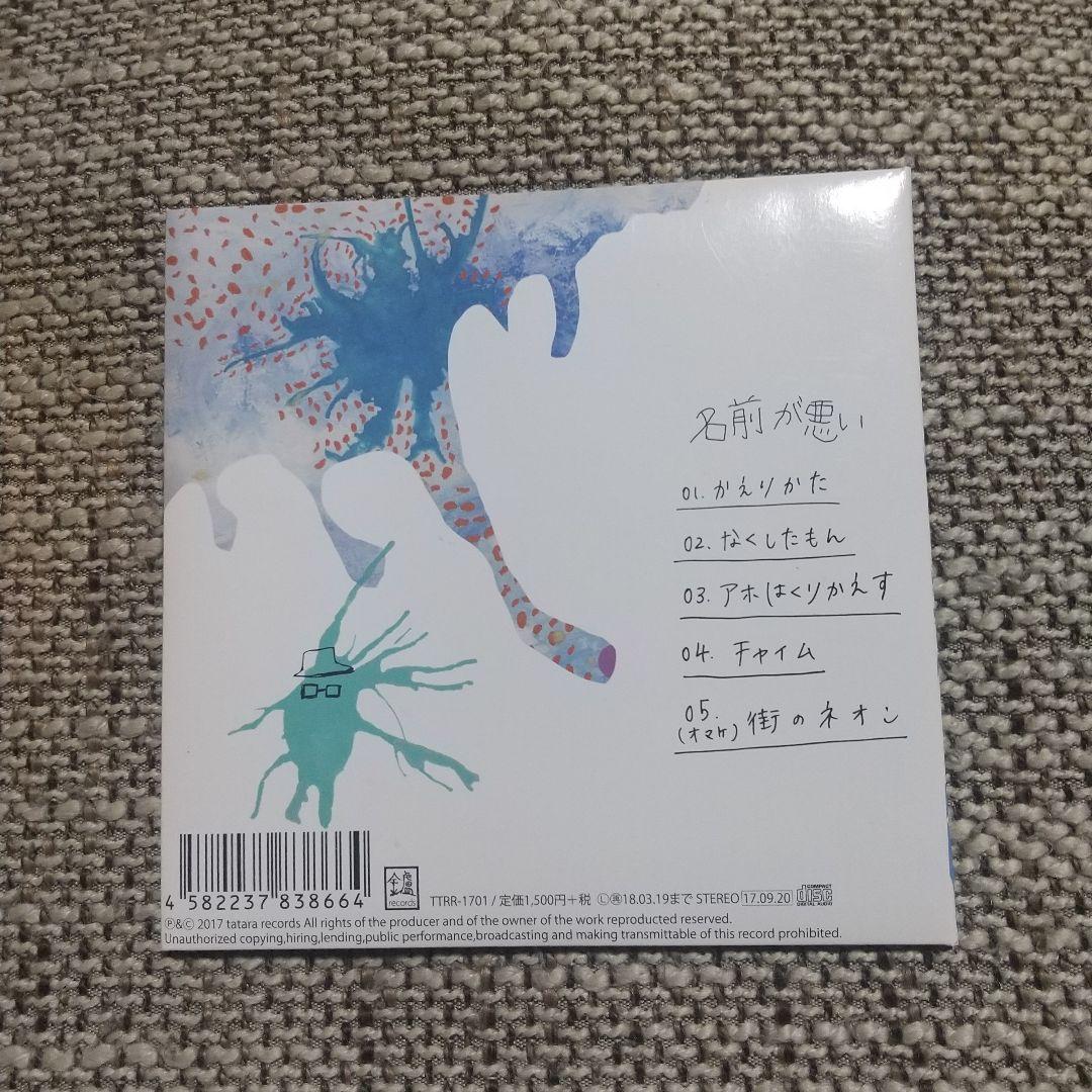 鈴木実貴子ズ / 名前が悪い