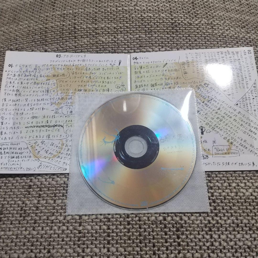 鈴木実貴子ズ / 名前が悪い