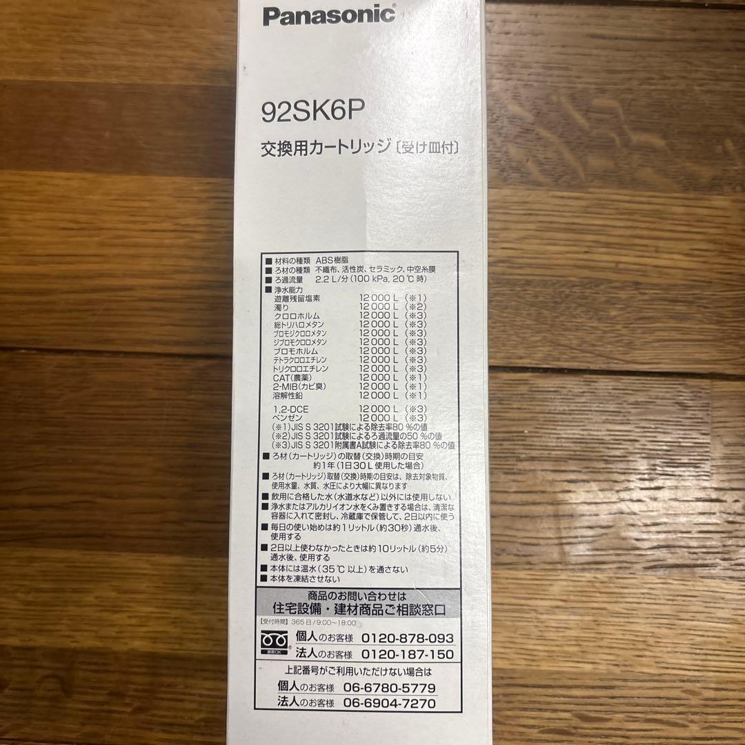Panasonic 交換用カートリッジ 92SK6P