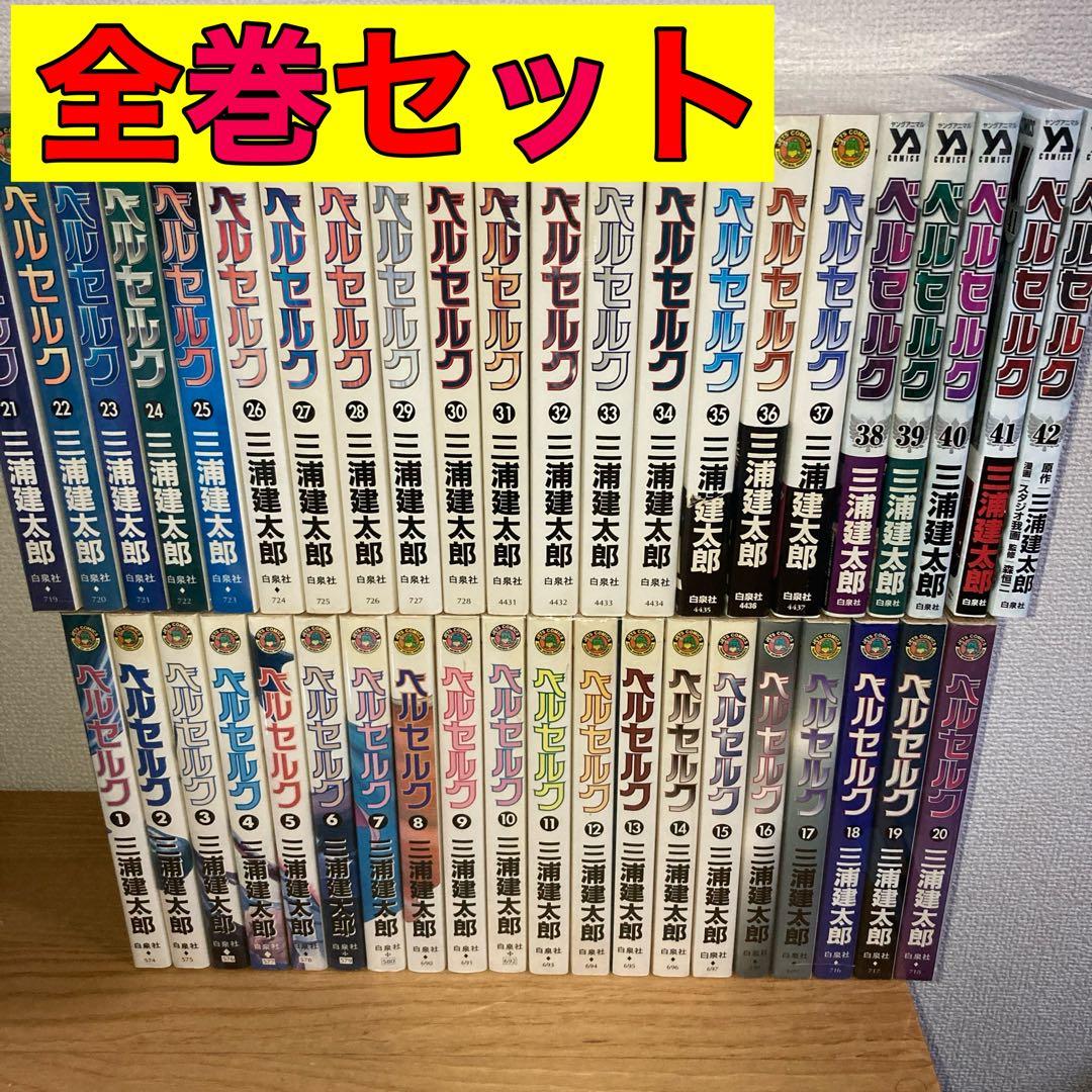 ベルセルク 全巻 全巻セット 1〜42巻